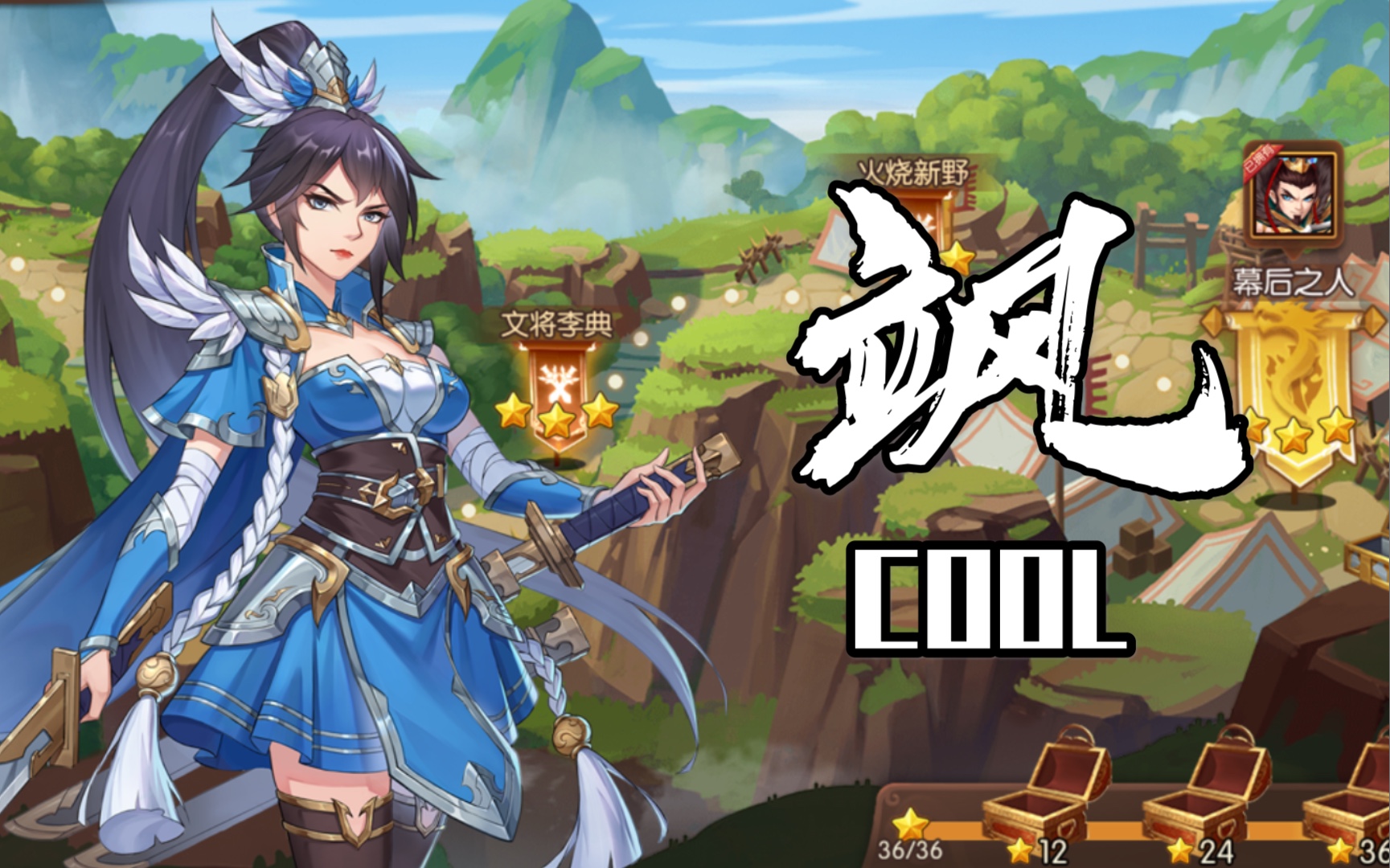 ［征战天下第六章BOSS关］姨妈流的是血，你没的是命~