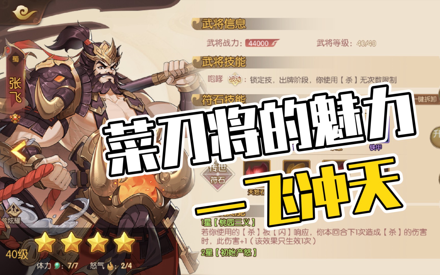 [征战天下第四章BOSS关]菜刀将是没有极限的！