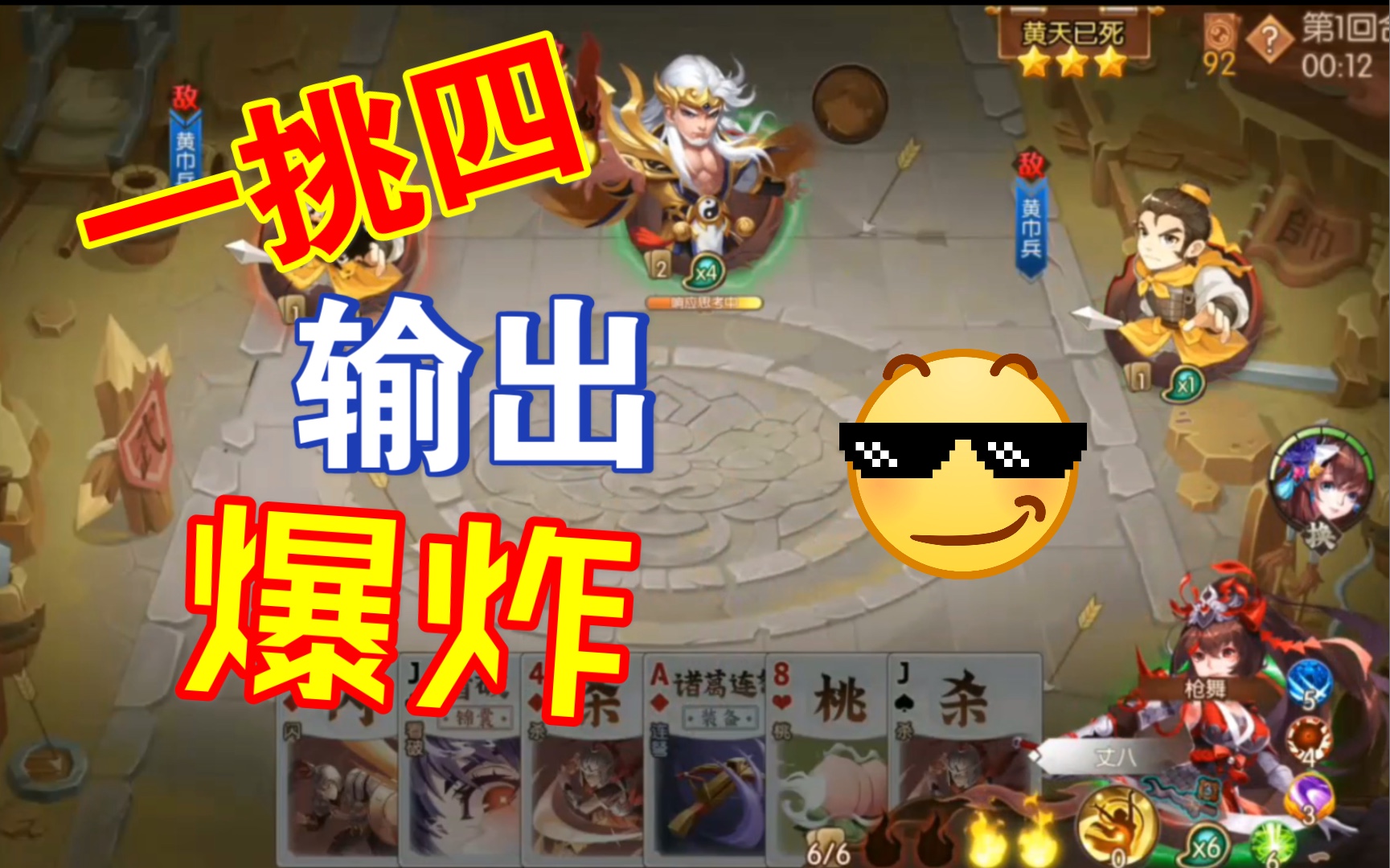 一挑四杀全场，三武将速通二章BOSS关，你最爱谁？