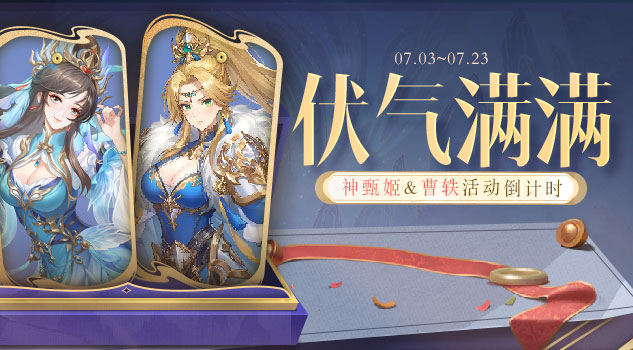 伏气满满