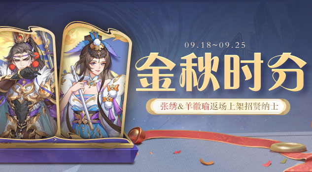 金秋时分
