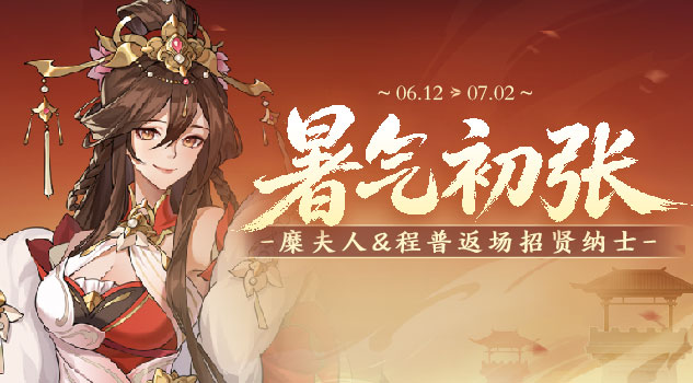 暑气初张